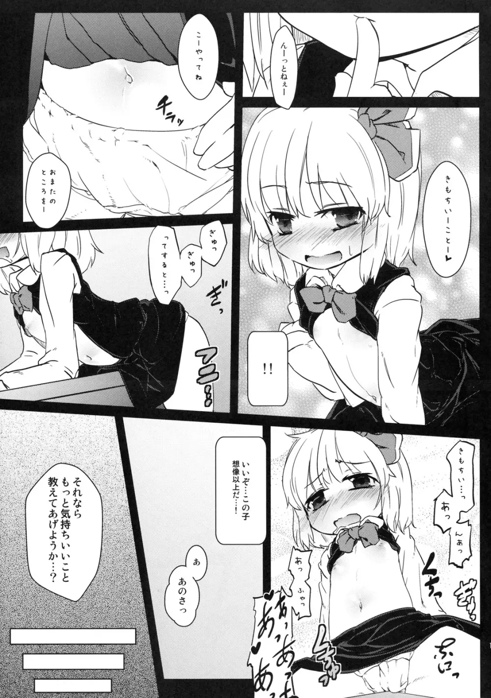 かどからはじまる？ - page10