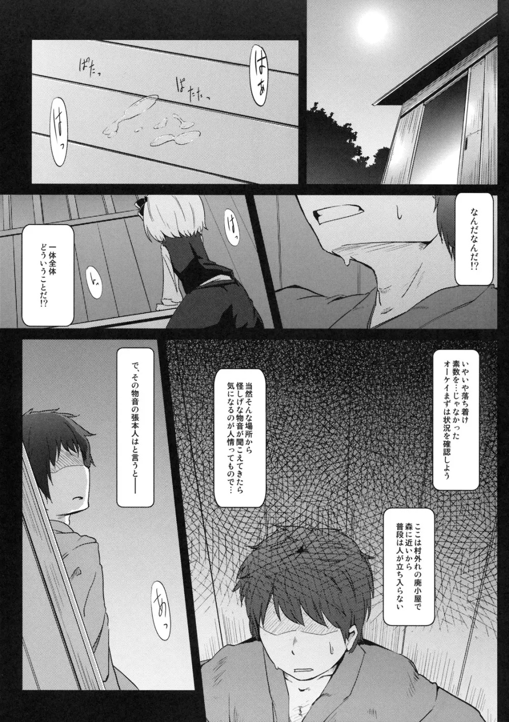 かどからはじまる？ - page2