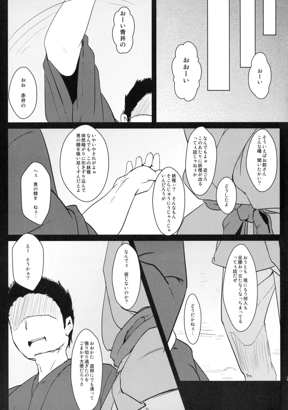 かどからはじまる？ - page26