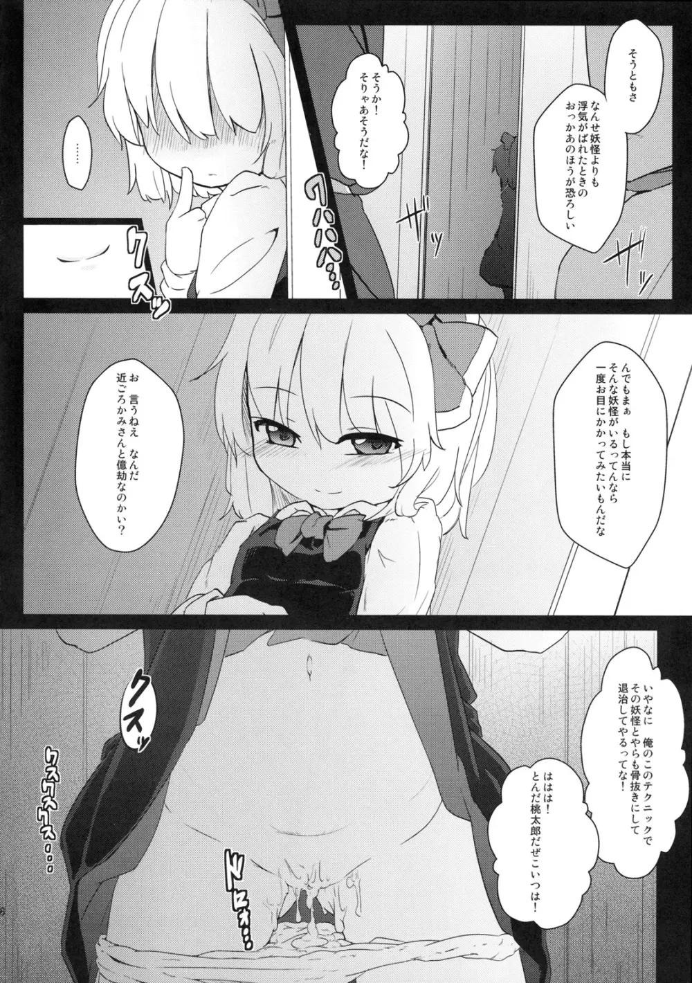 かどからはじまる？ - page27