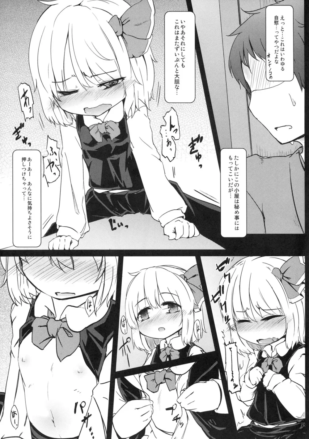 かどからはじまる？ - page4