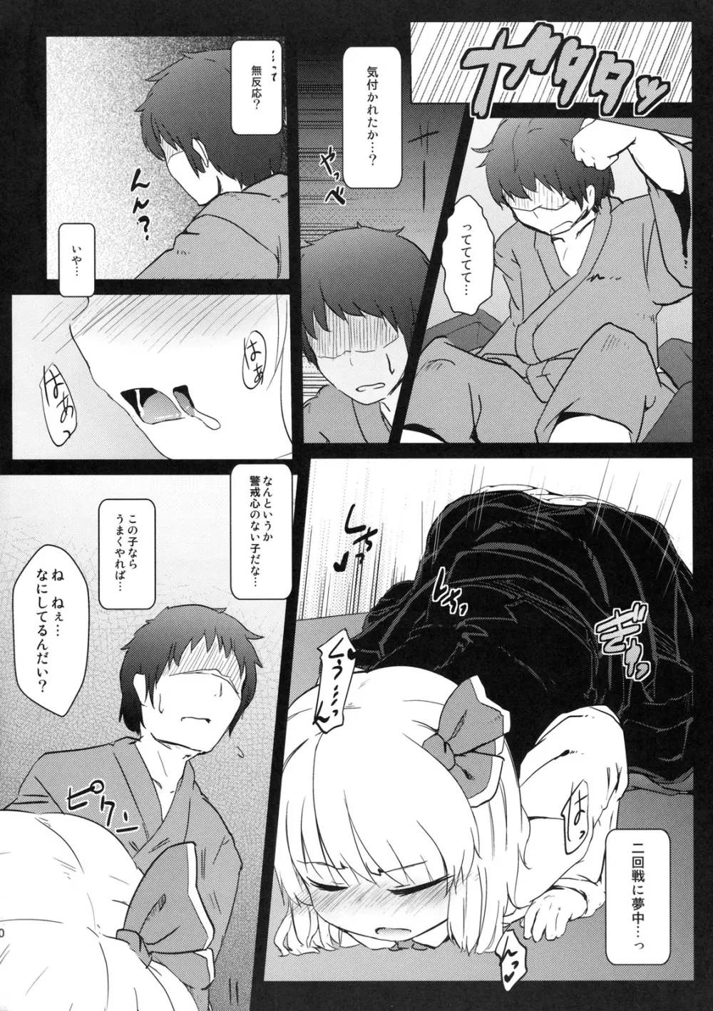 かどからはじまる？ - page9