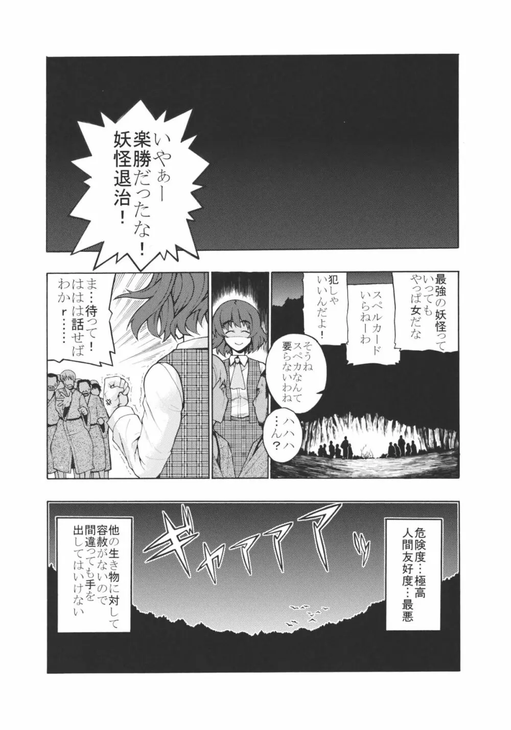 東方散花 - page28