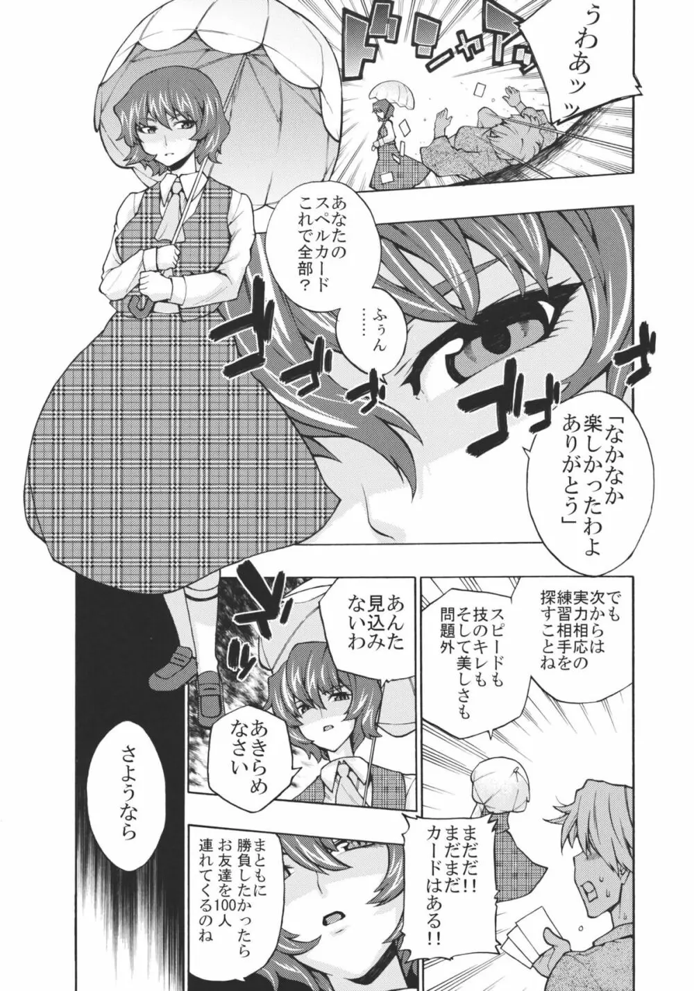 東方散花 - page5