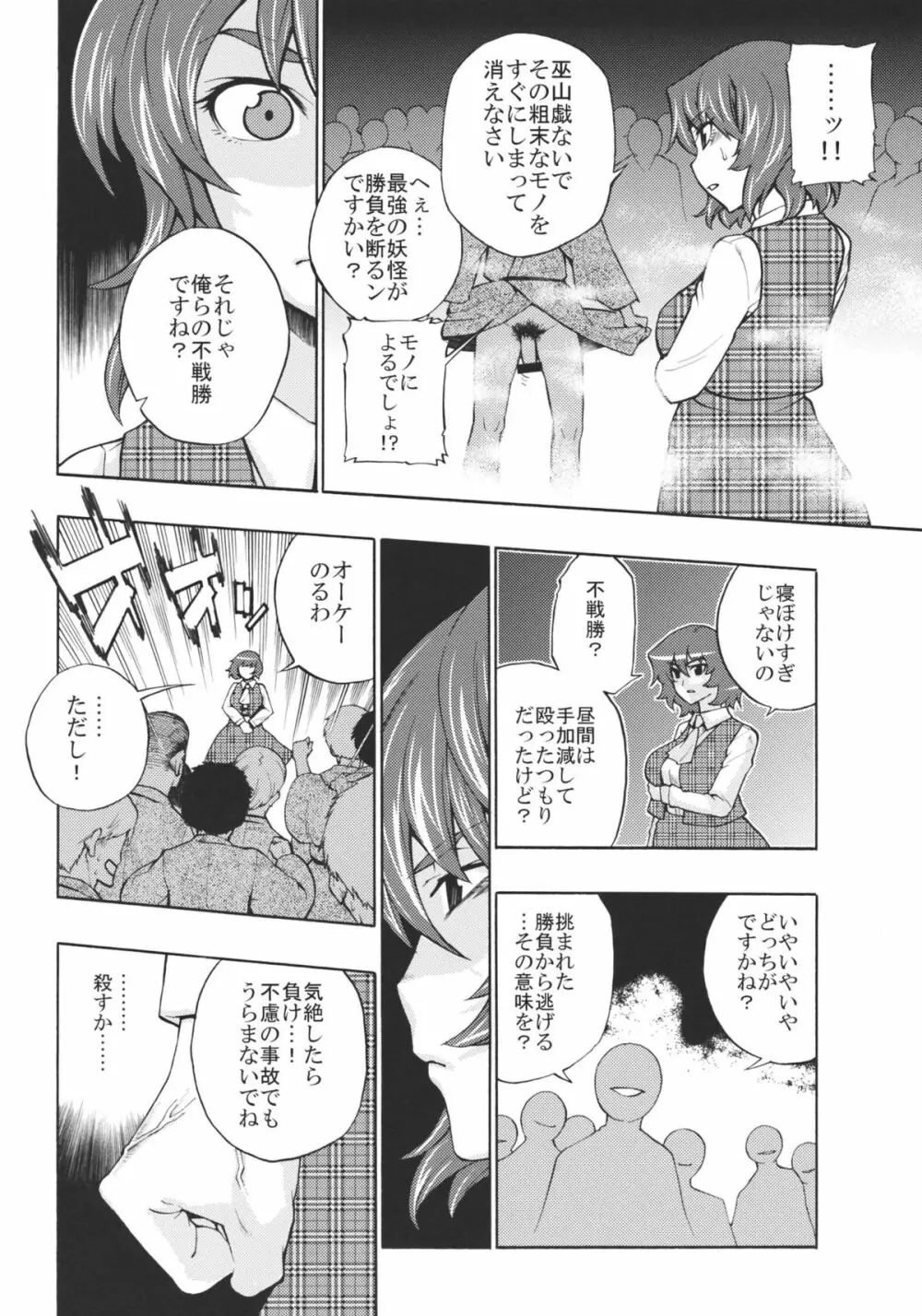 東方散花 - page8