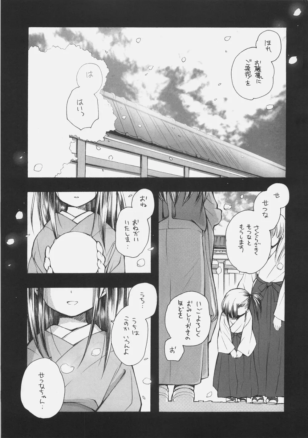 このせつ - page2