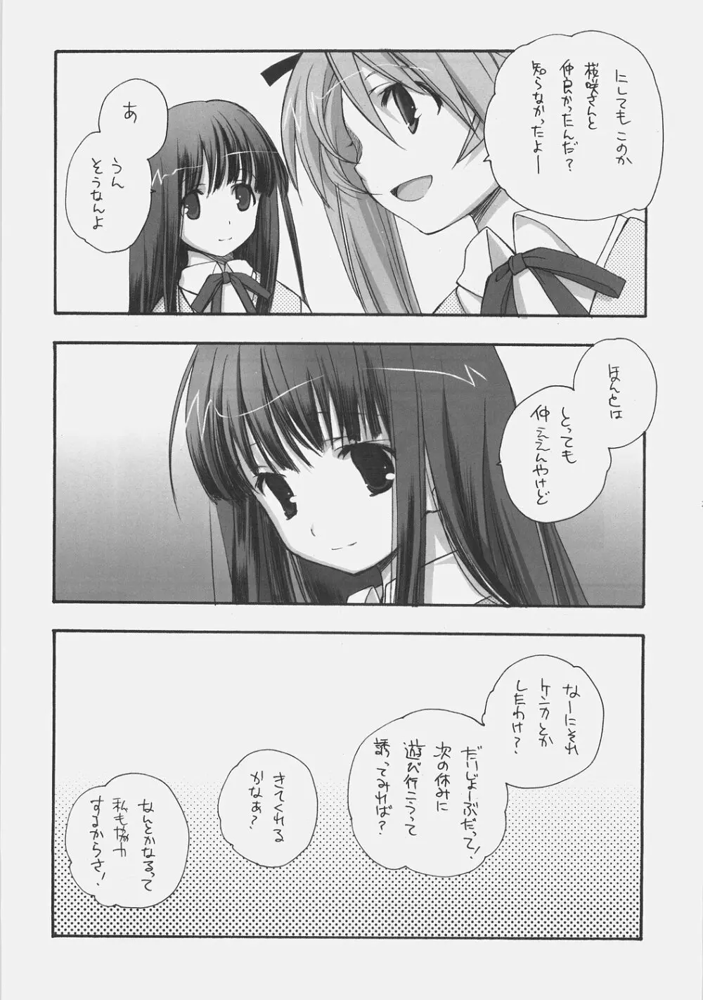 このせつ - page22