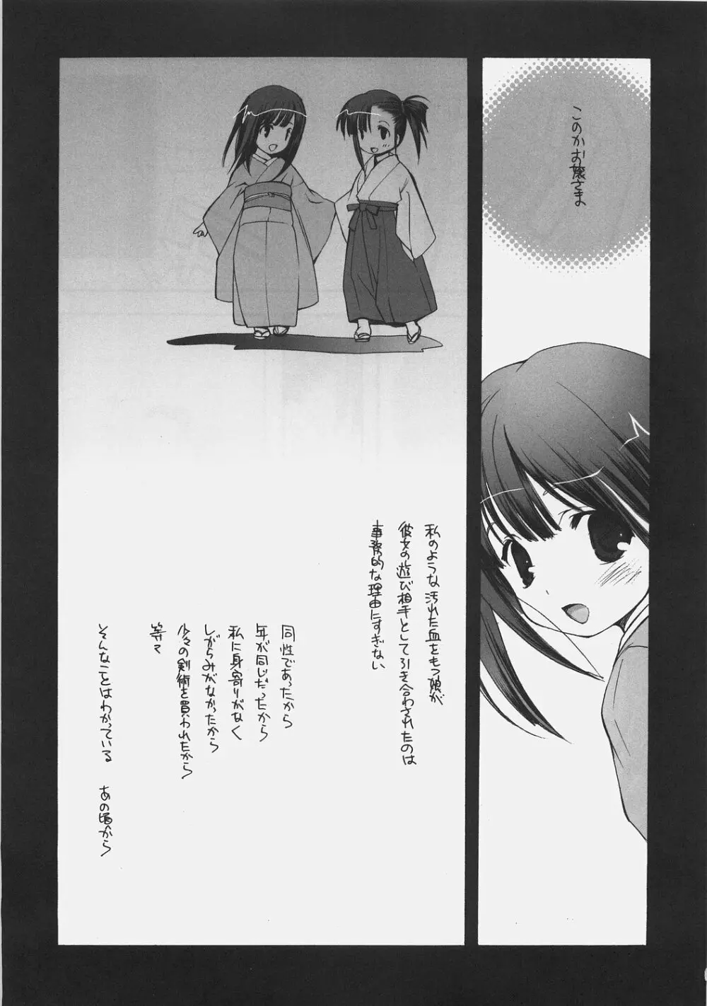 このせつ - page6