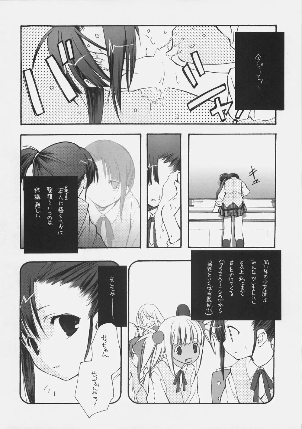 このせつ - page7