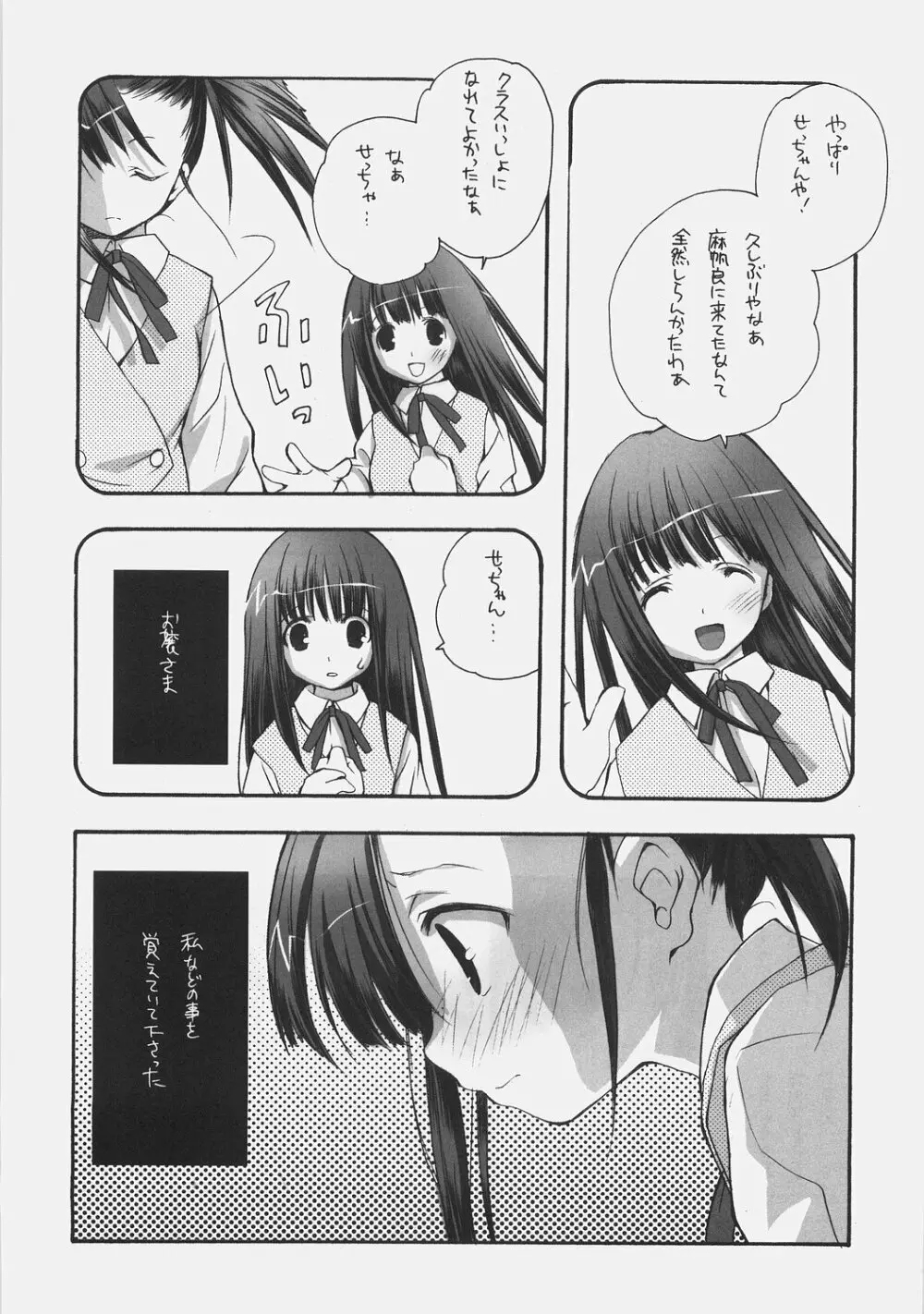 このせつ - page8