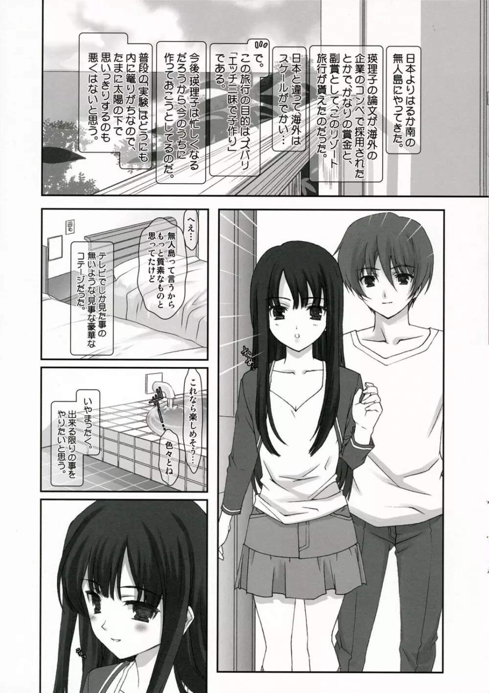 とくべつなキミ - page2