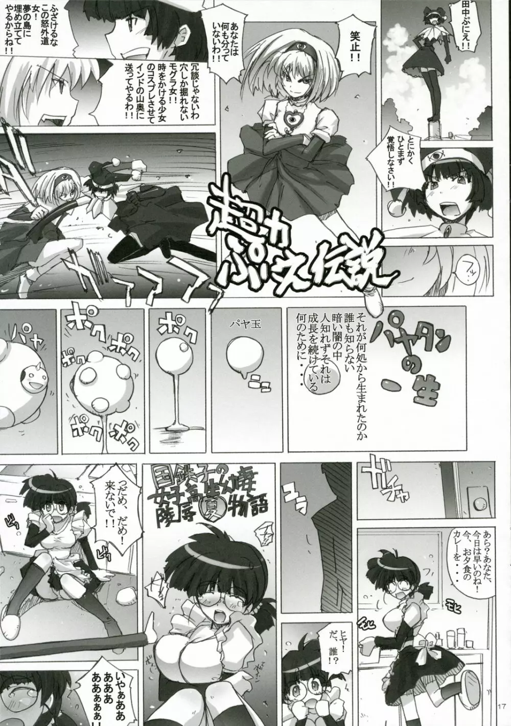 ぷにえっぽい - page16