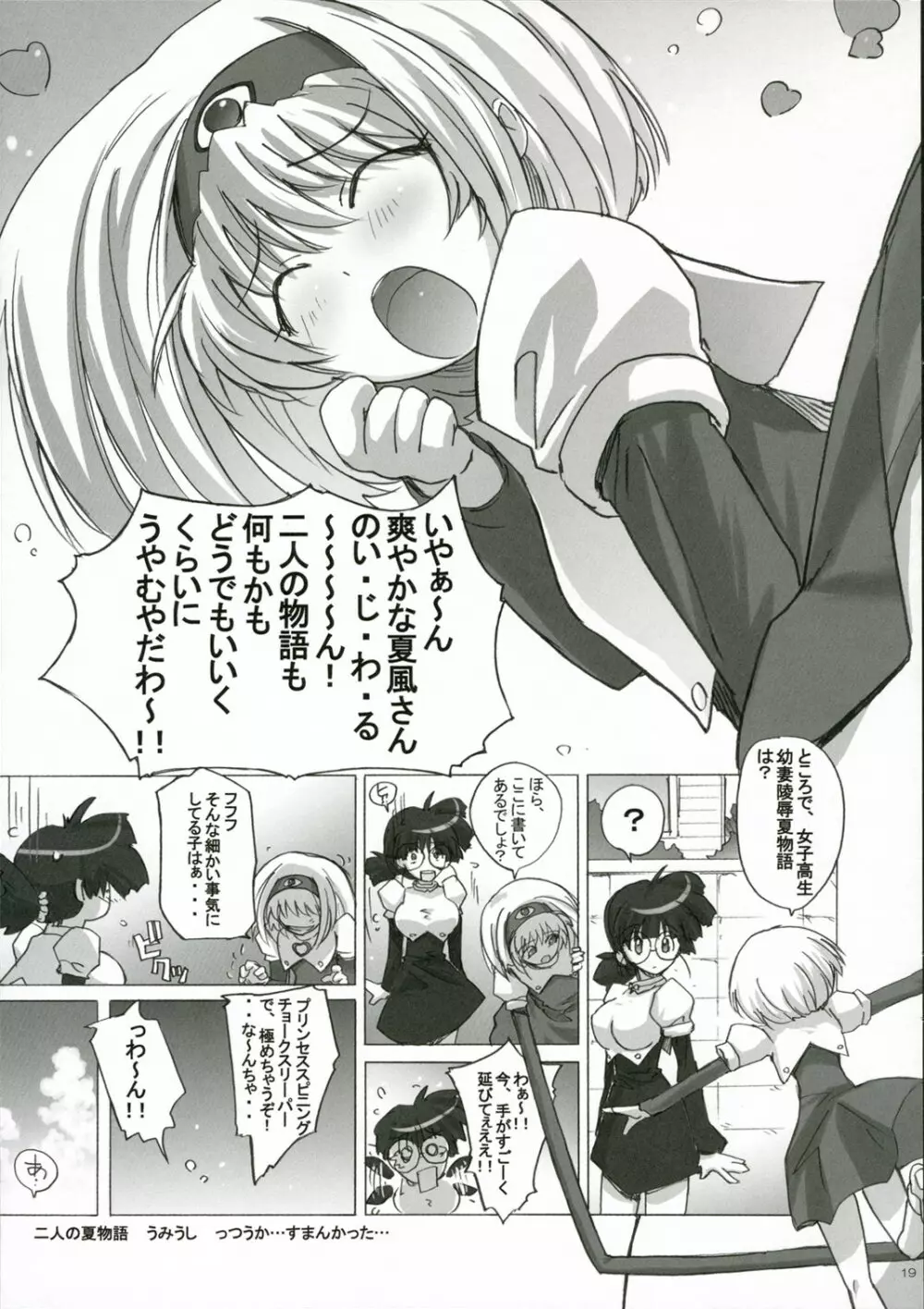 ぷにえっぽい - page18