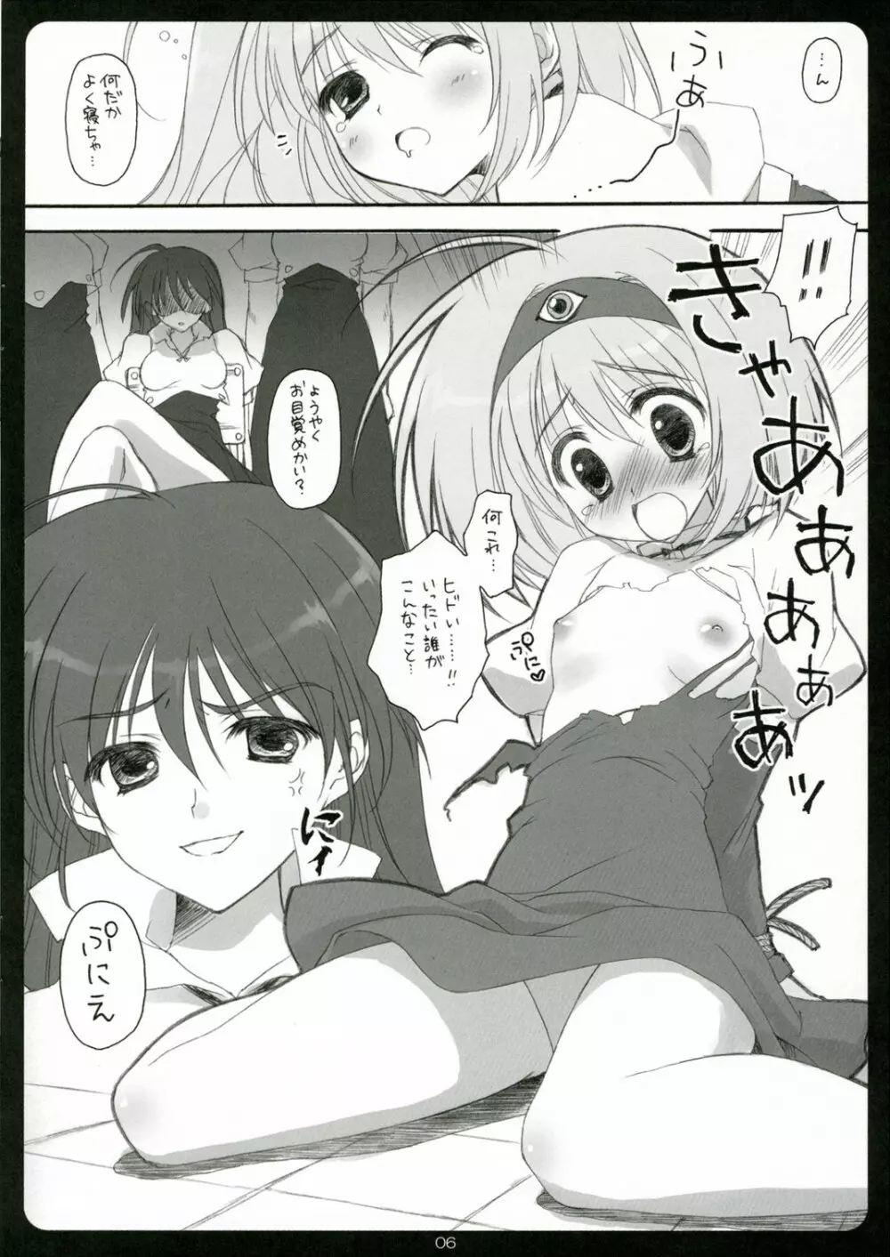 ぷにえっぽい - page5