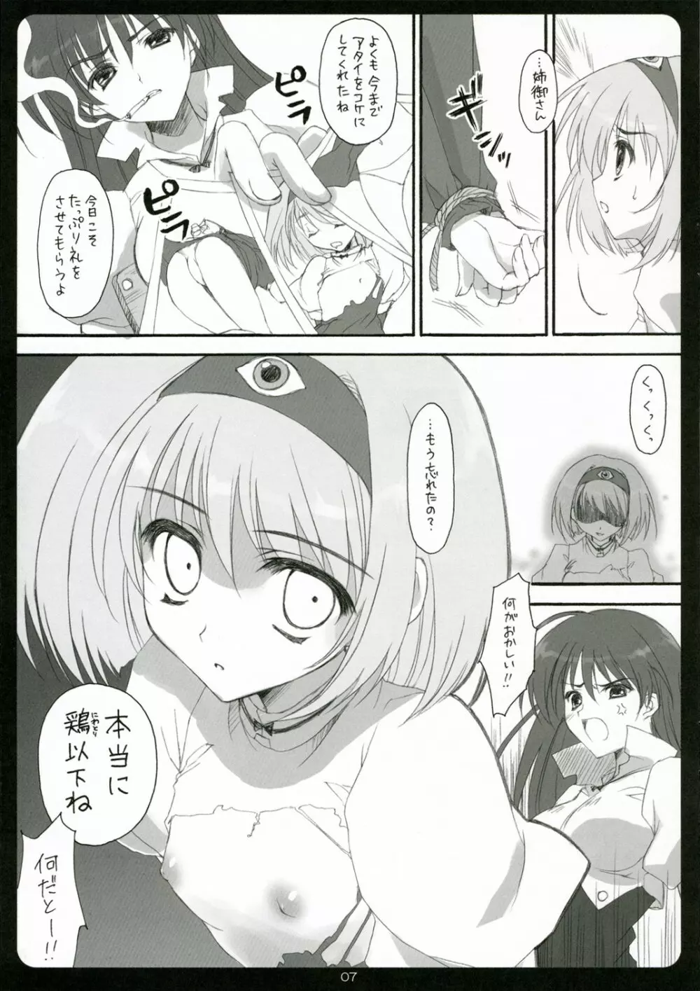 ぷにえっぽい - page6