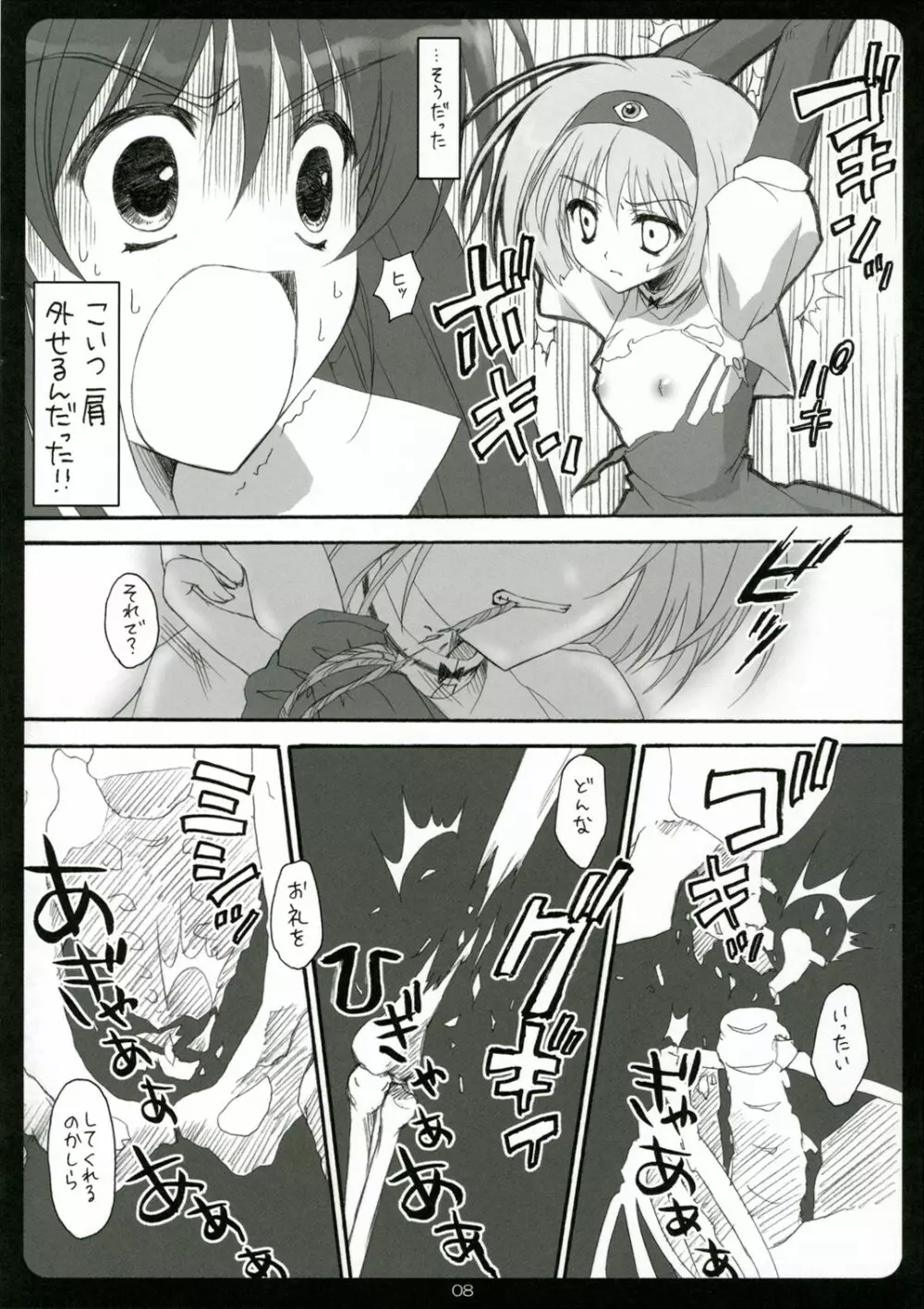 ぷにえっぽい - page7