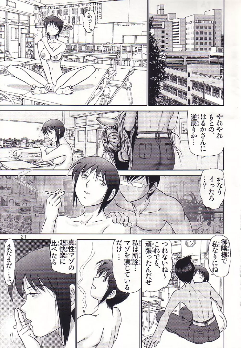 マゾしの 参 - page22