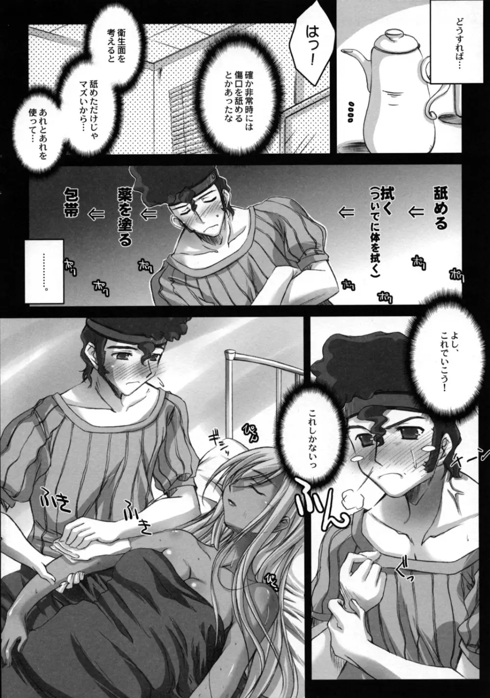 ヴィレッタさんに萌える本 - page6