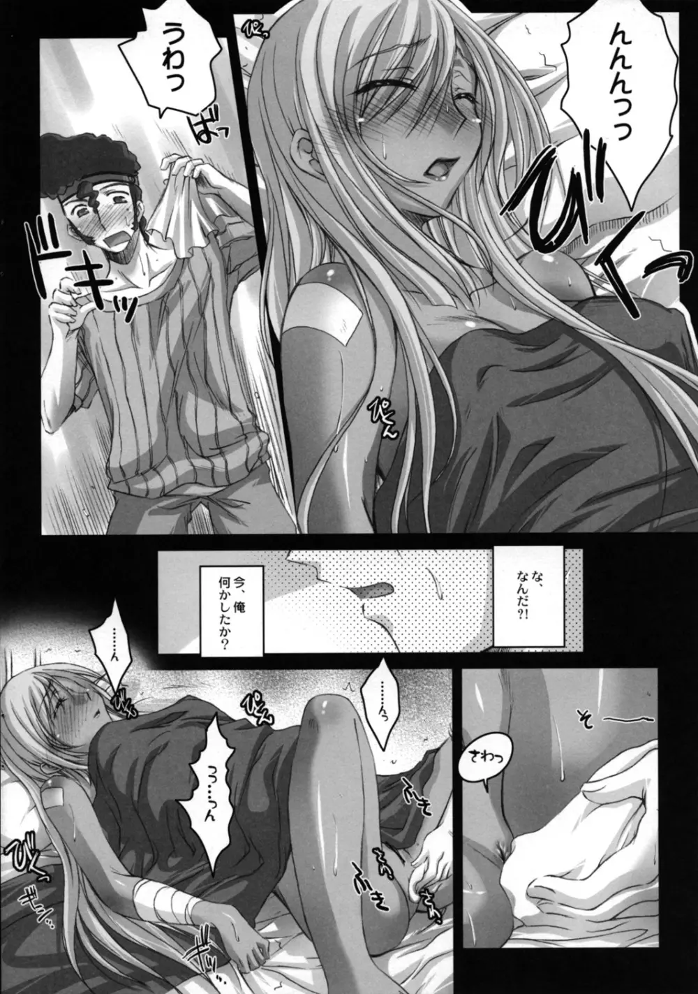 ヴィレッタさんに萌える本 - page8