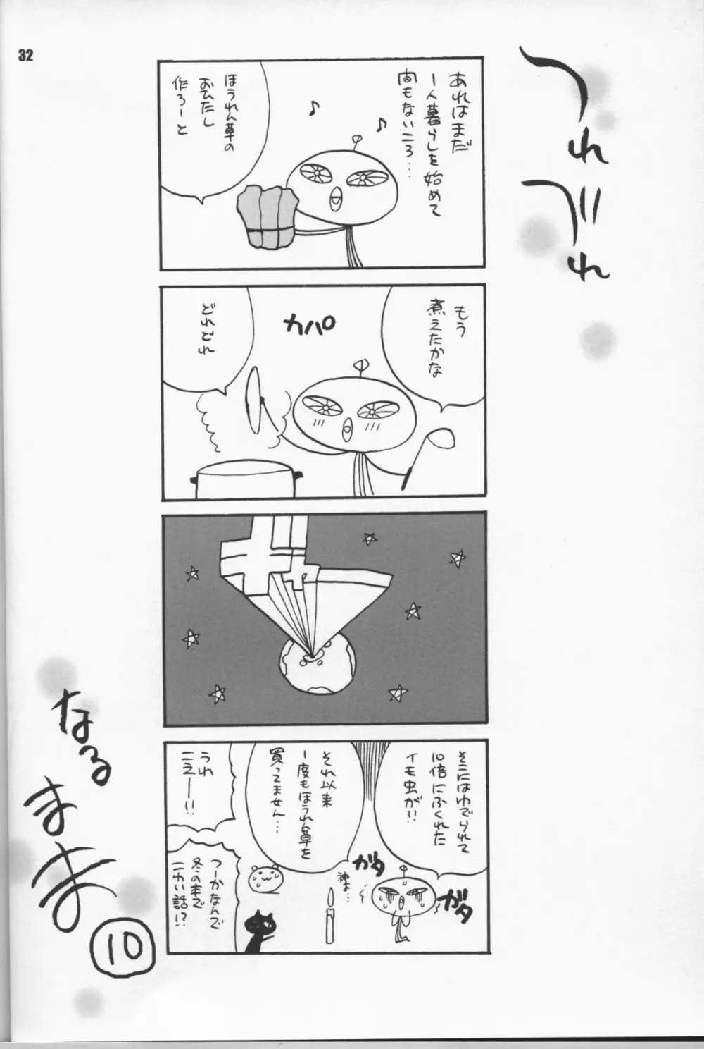 ゆきやなぎの本7 ROD - page31