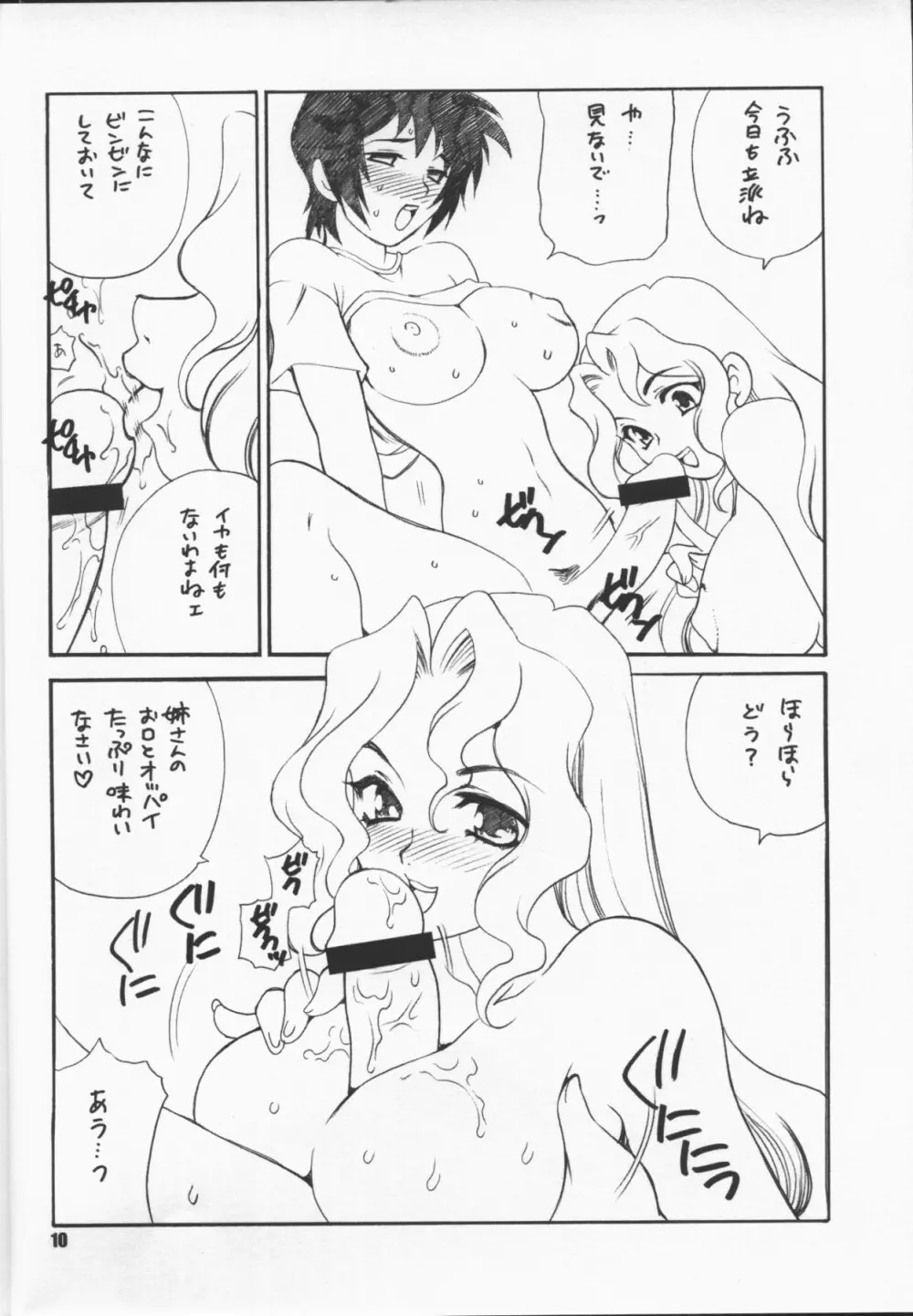 ゆきやなぎの本7 ROD - page9