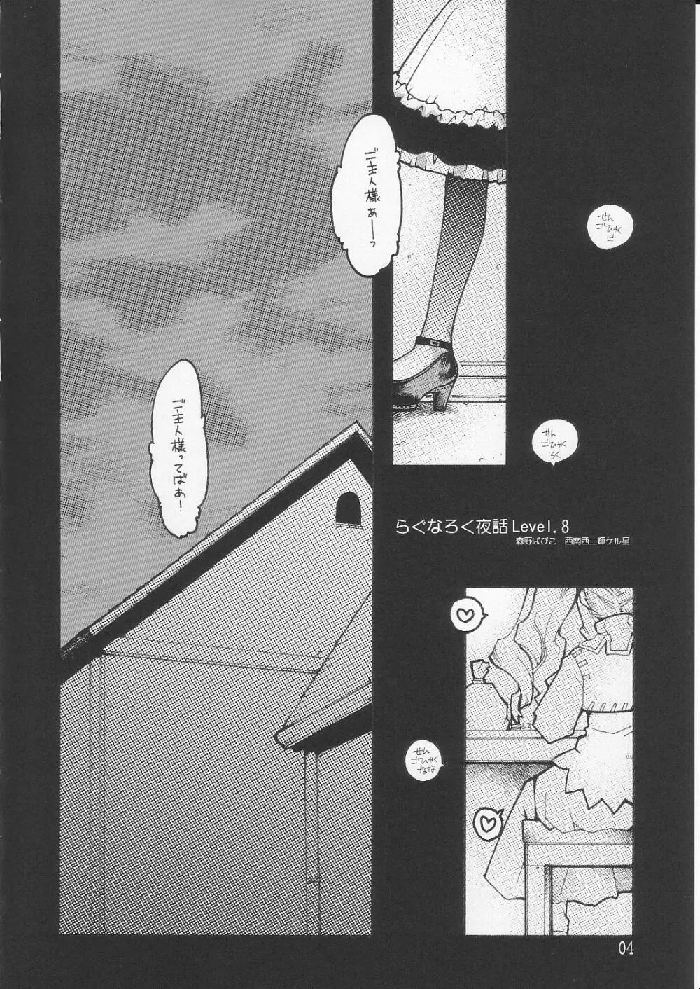 らぐなろく夜話 Level.8 - page3