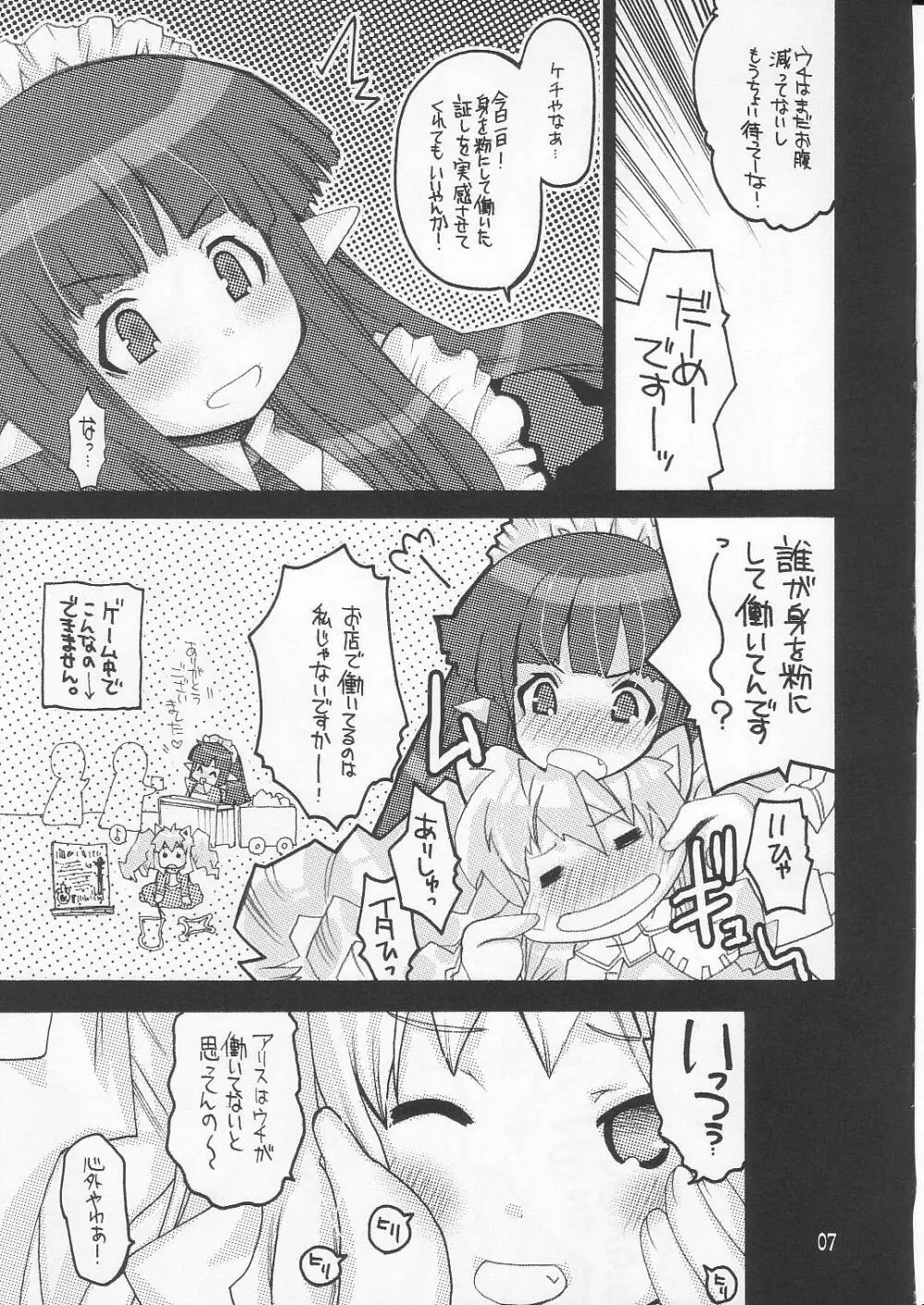 らぐなろく夜話 Level.8 - page6