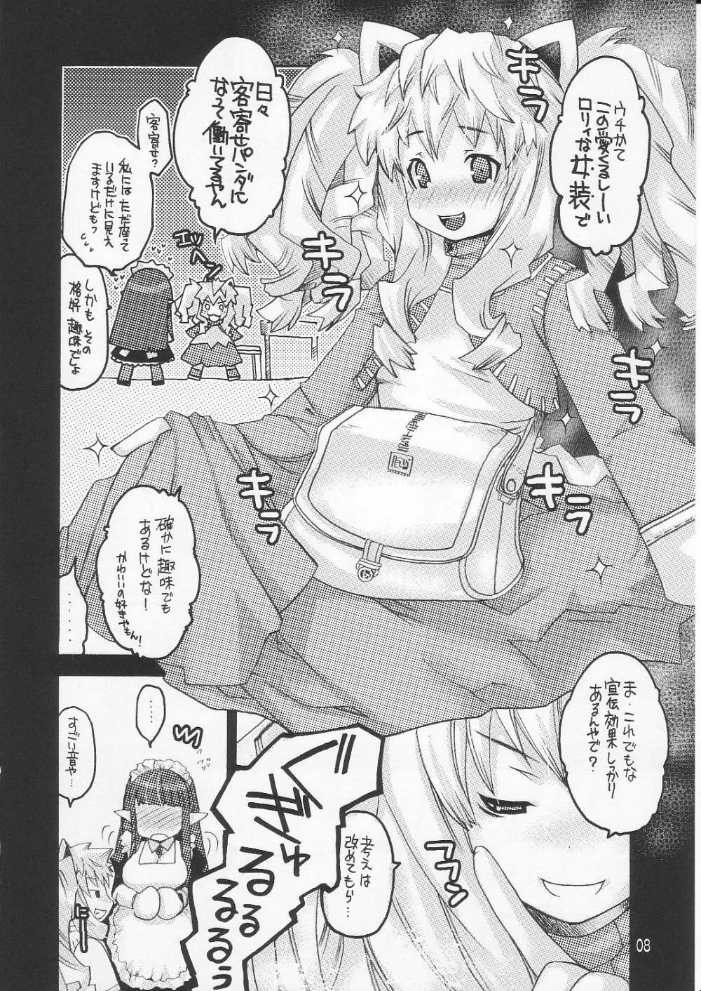 らぐなろく夜話 Level.8 - page7