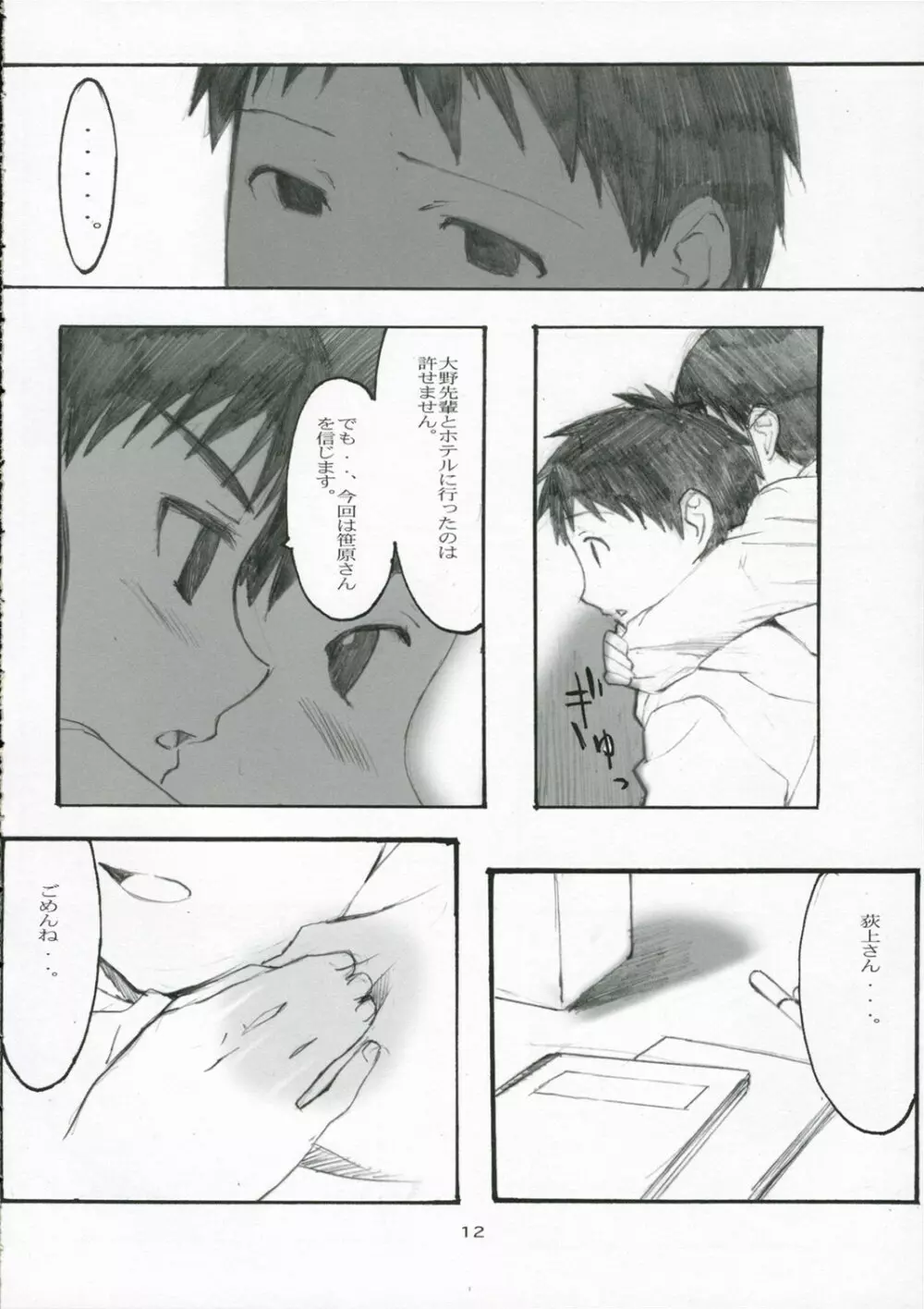 大野式#3 - page11