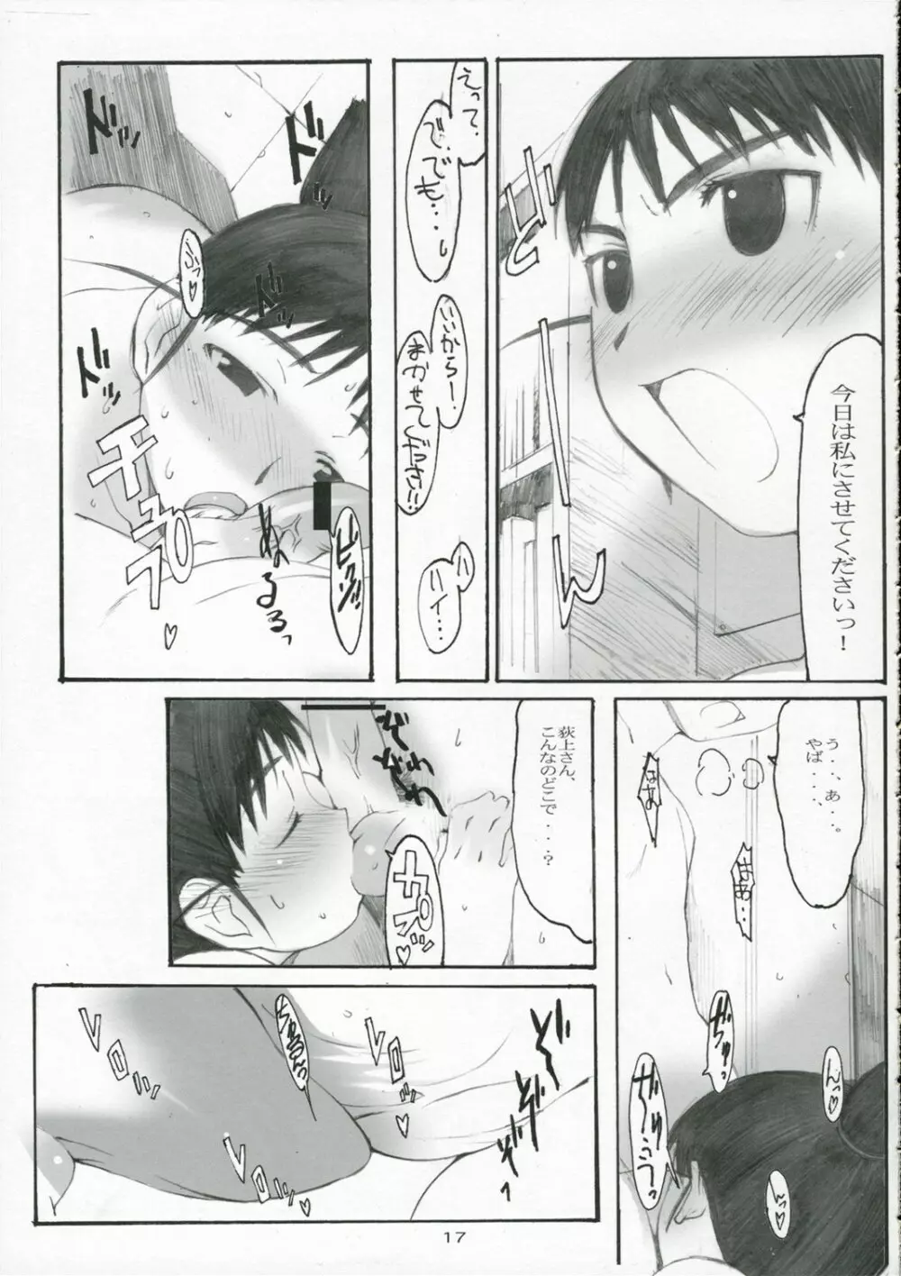 大野式#3 - page16