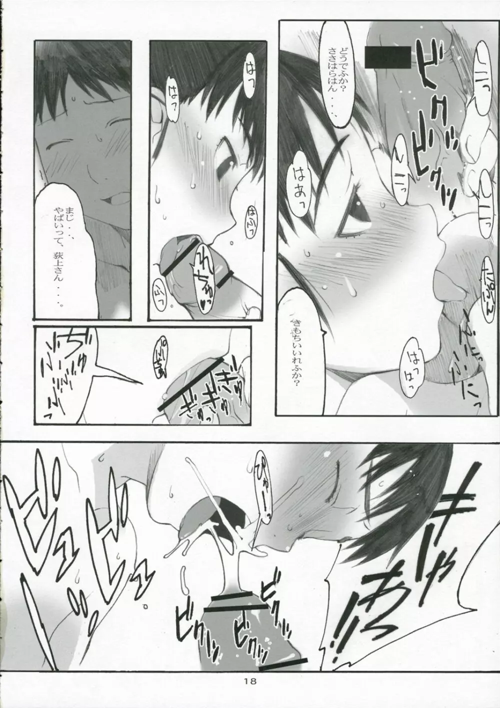 大野式#3 - page17