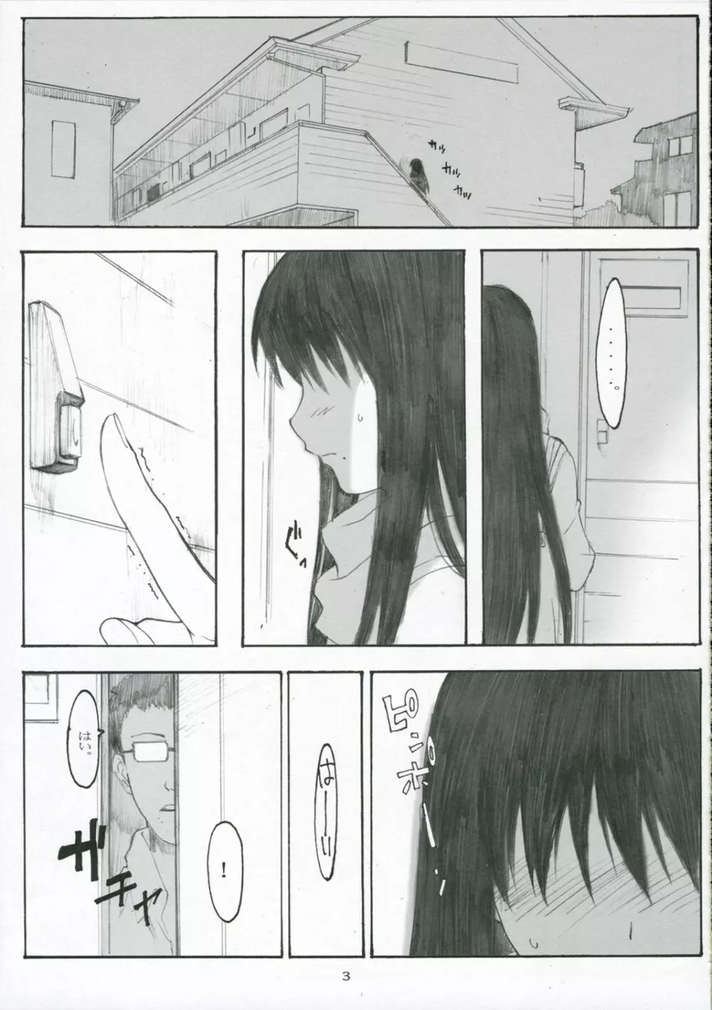 大野式#3 - page2