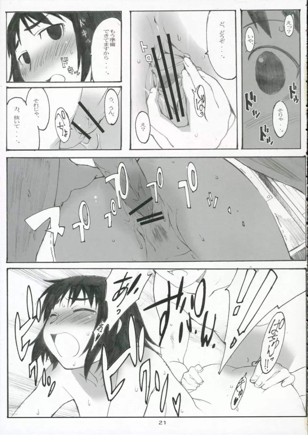 大野式#3 - page20