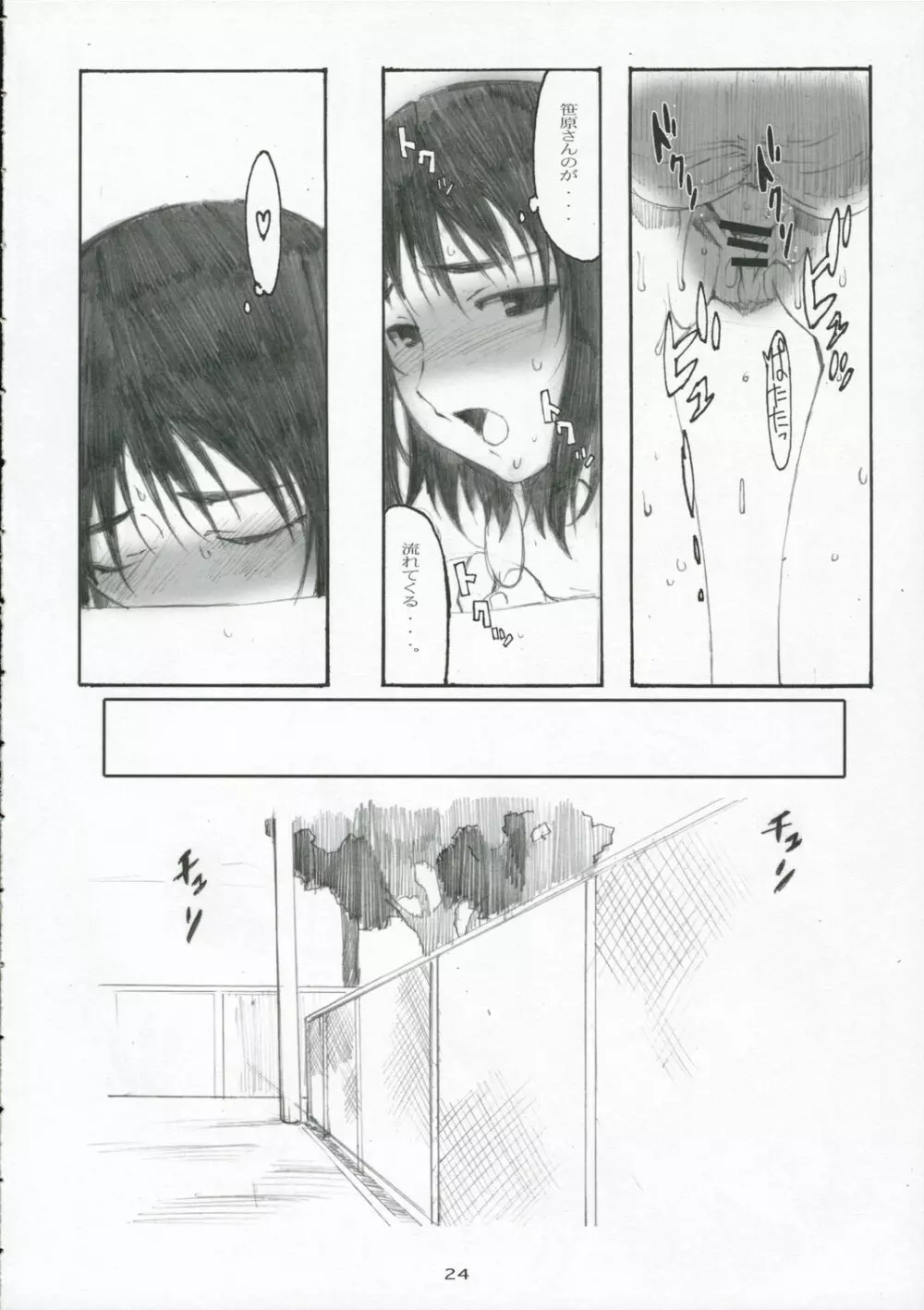 大野式#3 - page23