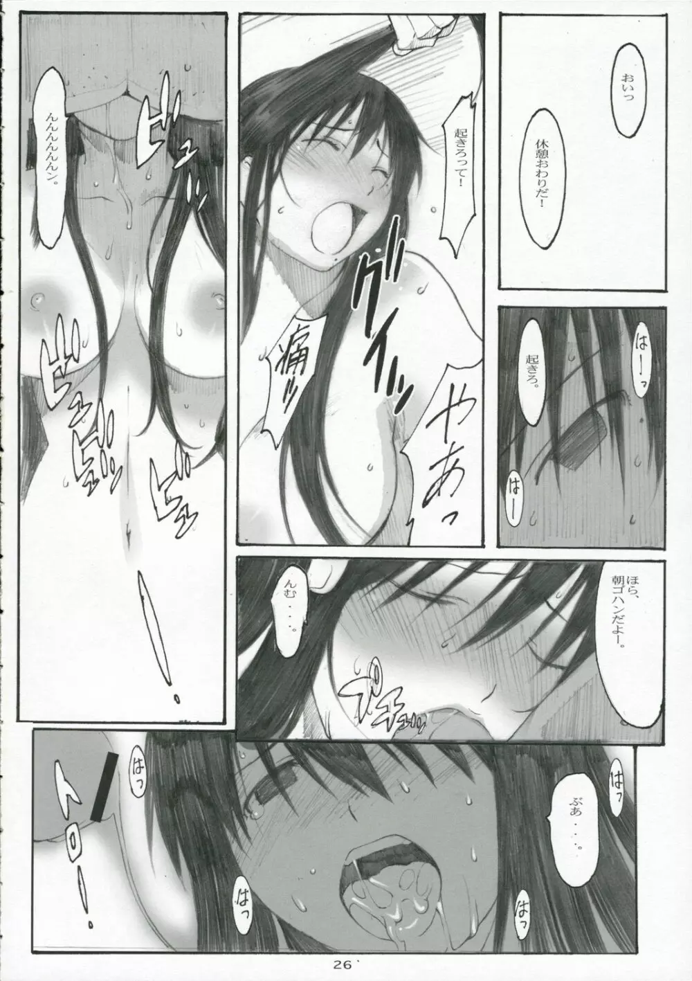 大野式#3 - page25