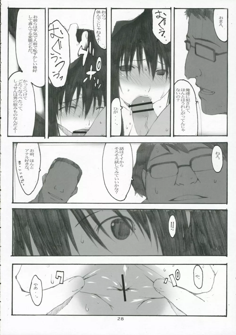 大野式#3 - page27