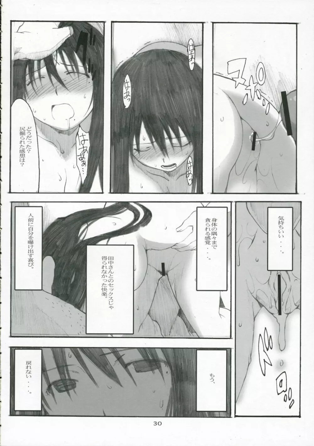 大野式#3 - page29