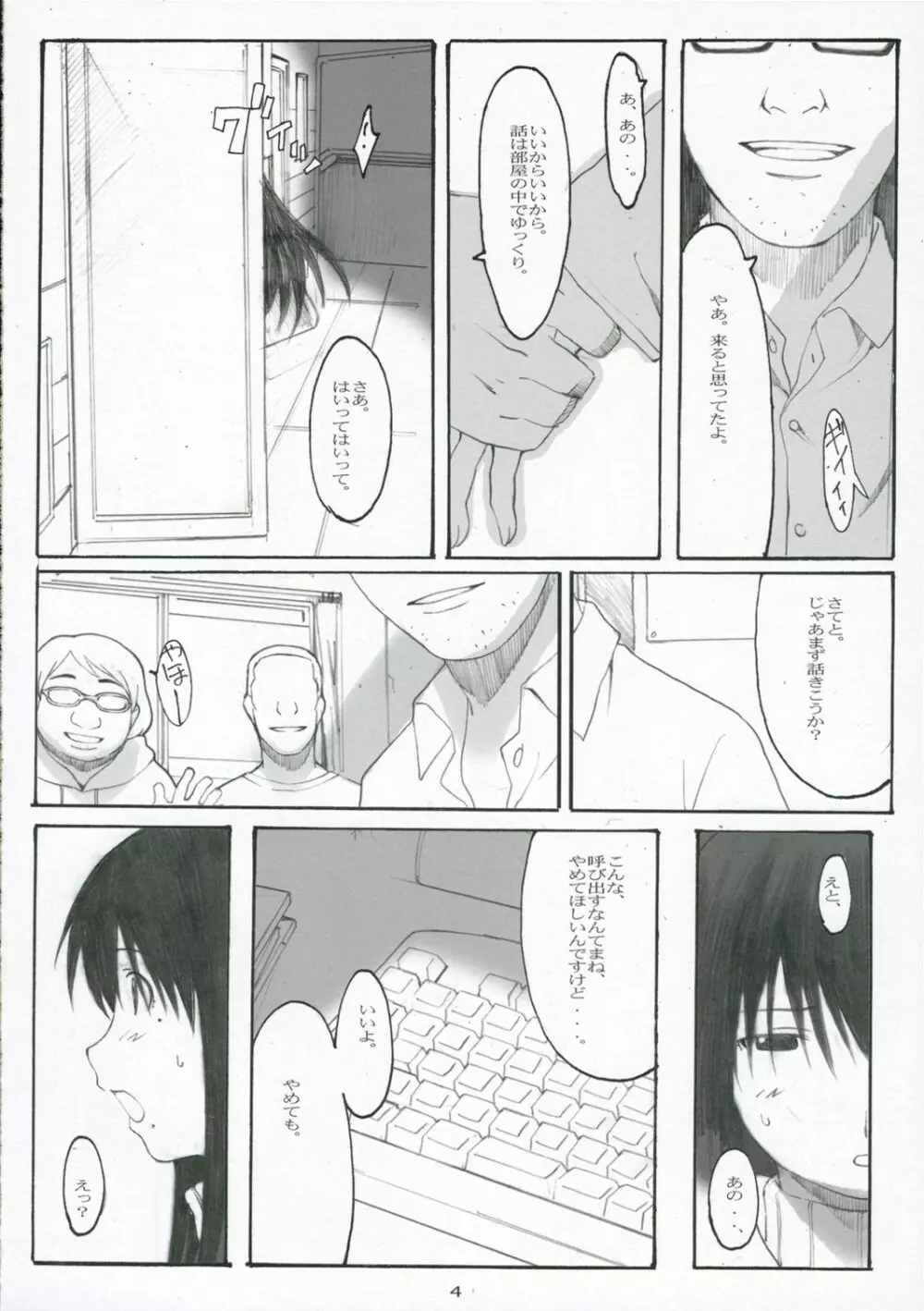 大野式#3 - page3