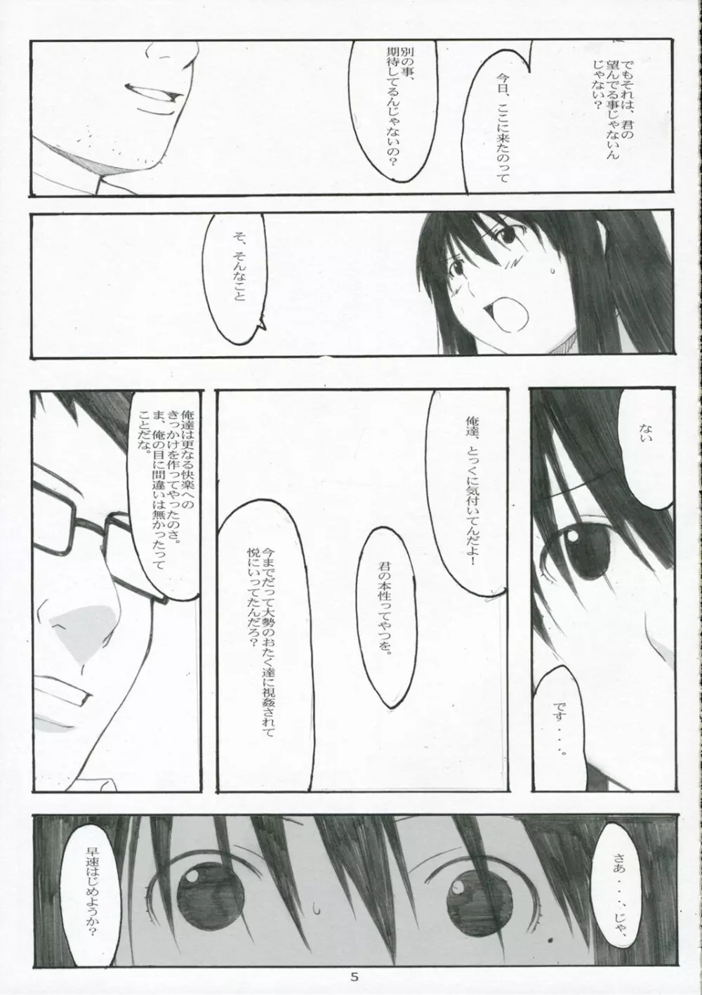 大野式#3 - page4