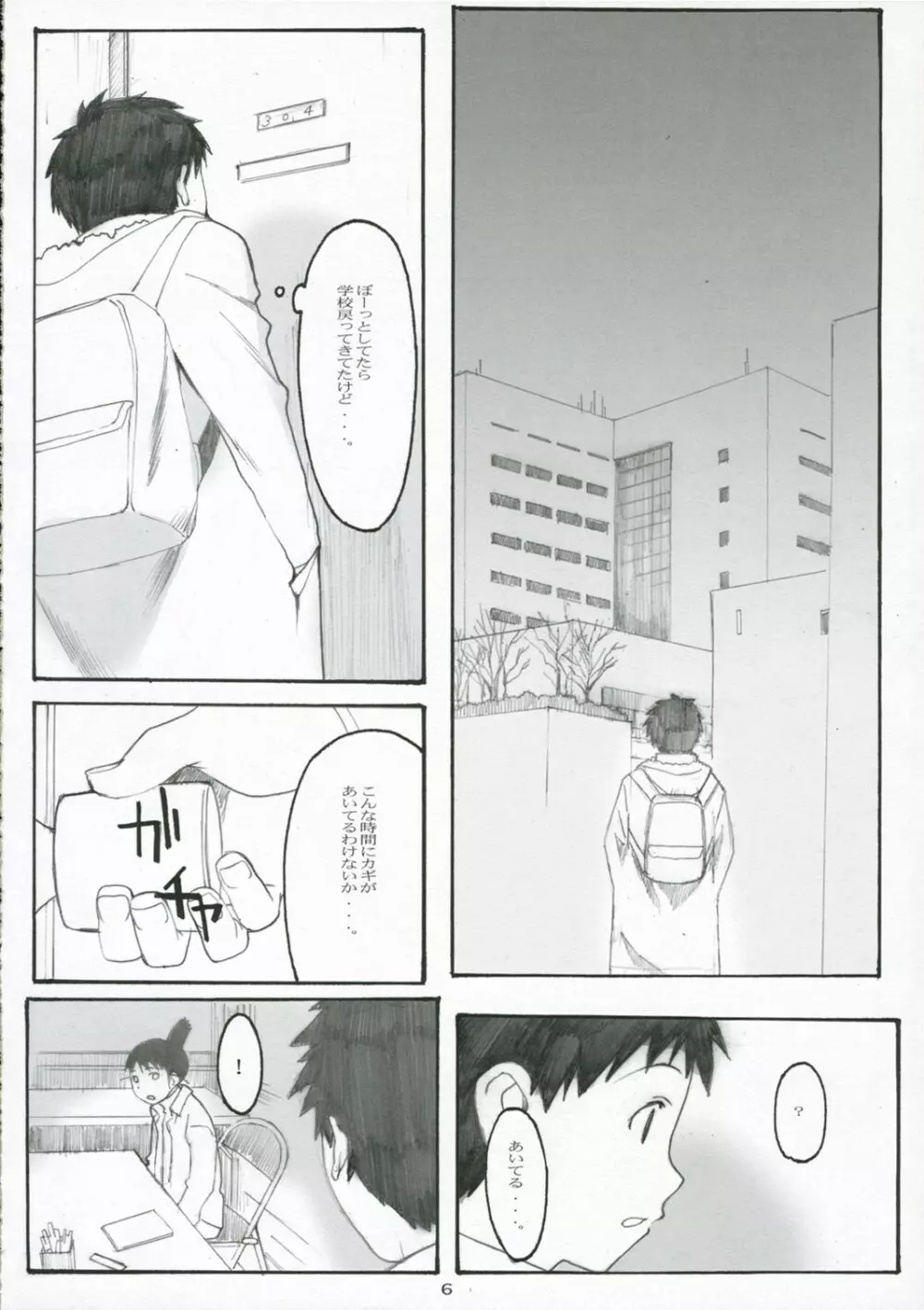 大野式#3 - page5