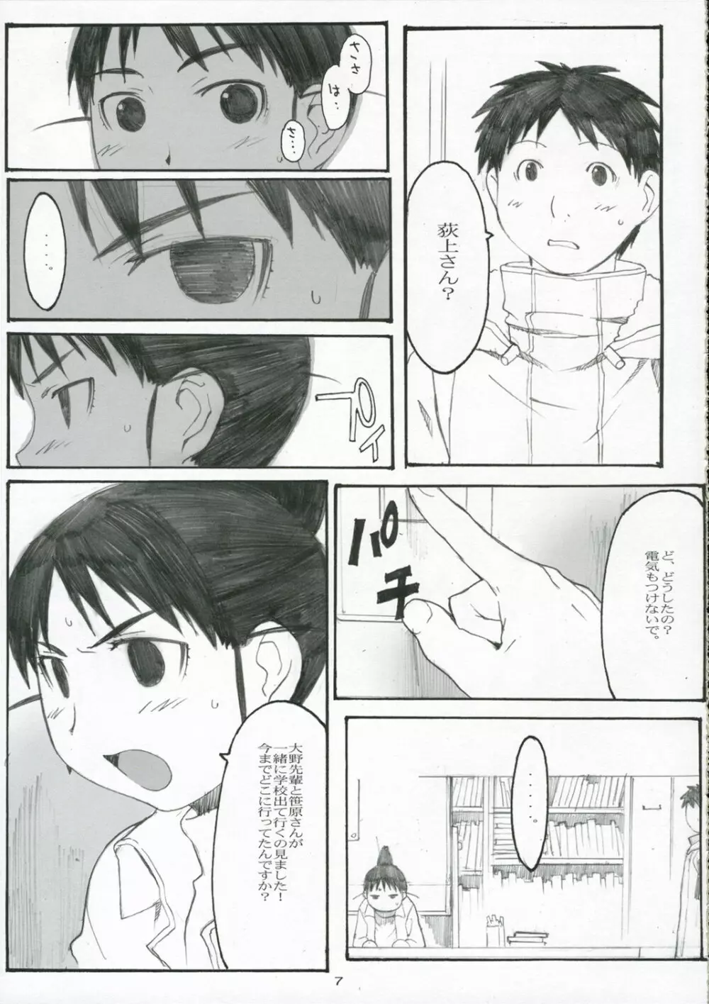 大野式#3 - page6