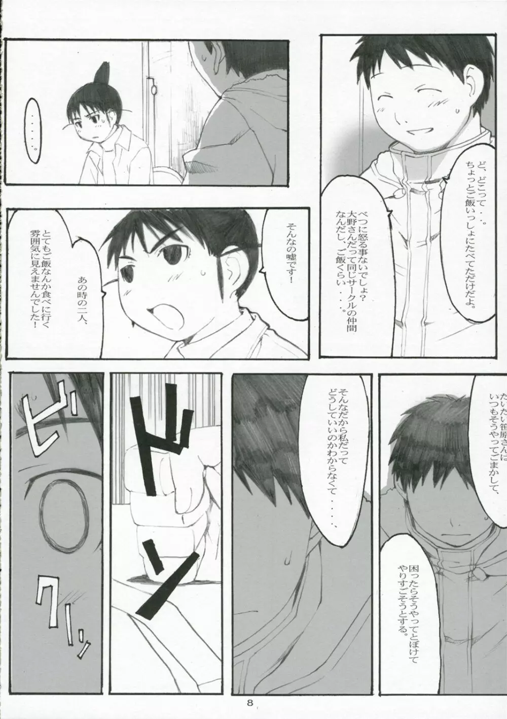 大野式#3 - page7