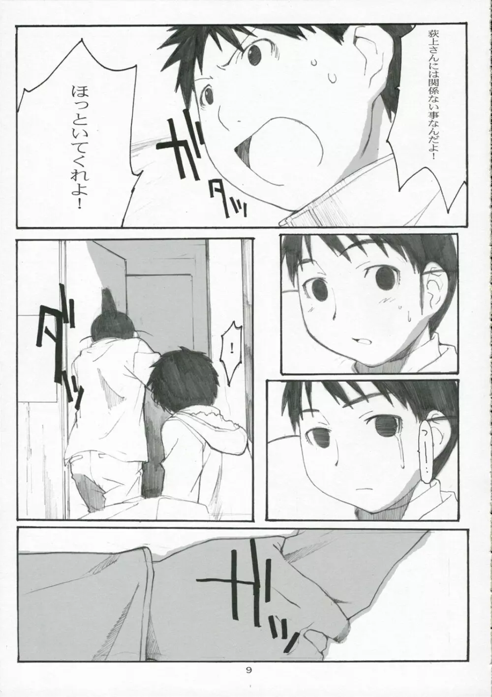 大野式#3 - page8