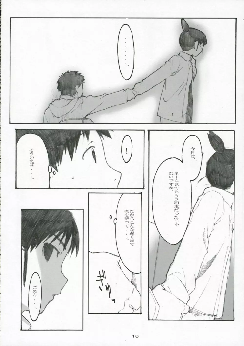 大野式#3 - page9