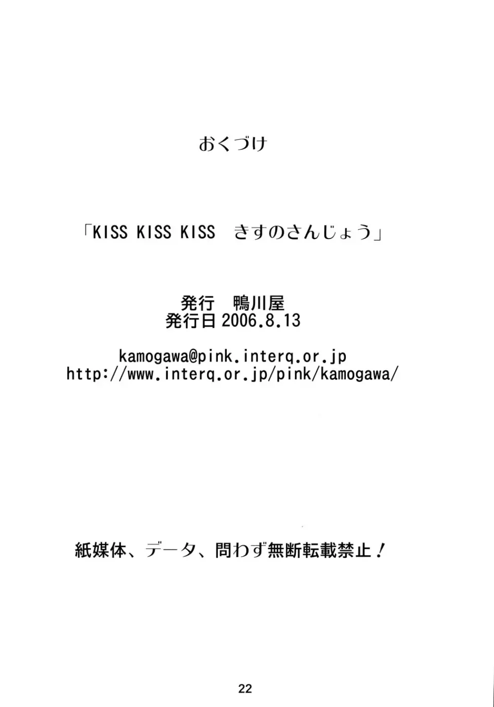 KISS 3 きすのさんじょう - page21