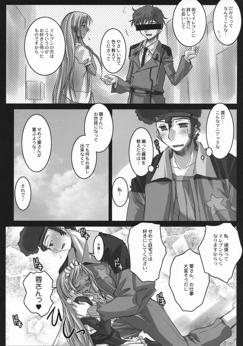 いれぶんになりたい - page4