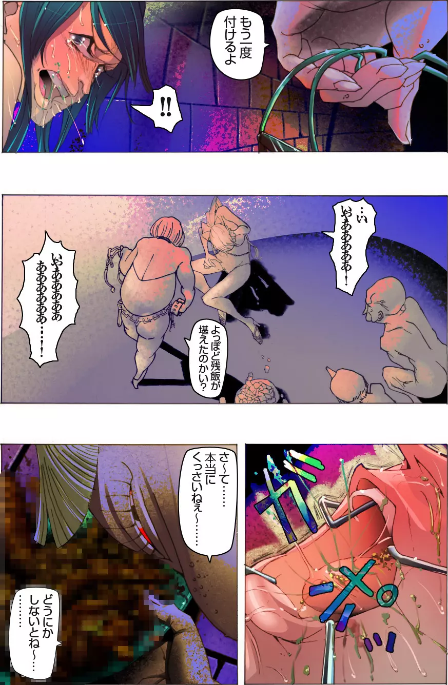 美女脱糞崩壊醜女堕落～青き果実の腐れる始末～ - page48