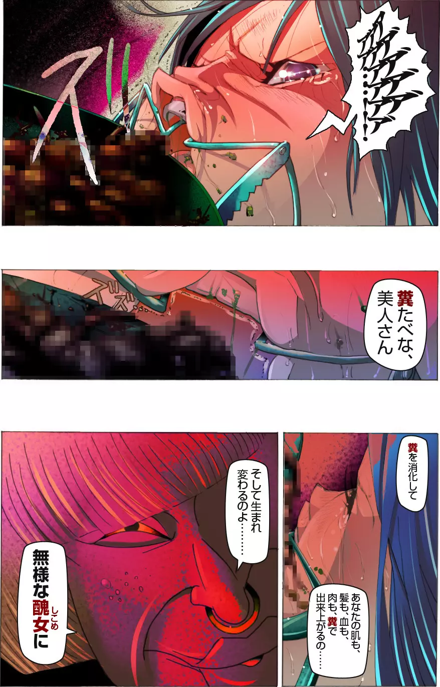 美女脱糞崩壊醜女堕落～青き果実の腐れる始末～ - page50