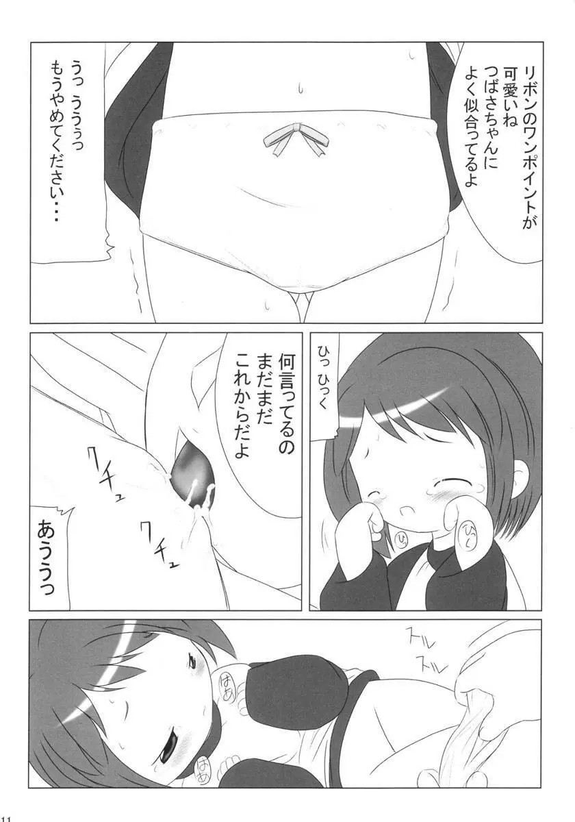 ワンセブン - page10