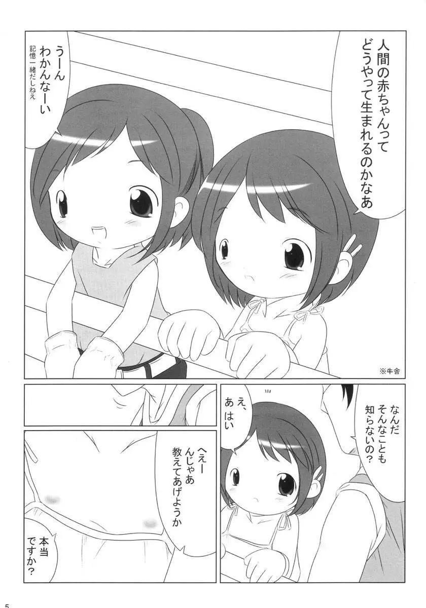 ワンセブン - page4